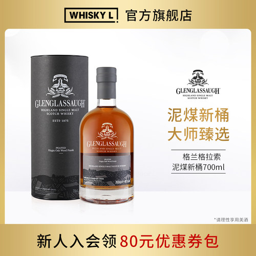 单一麦芽威士忌格兰格拉索正品