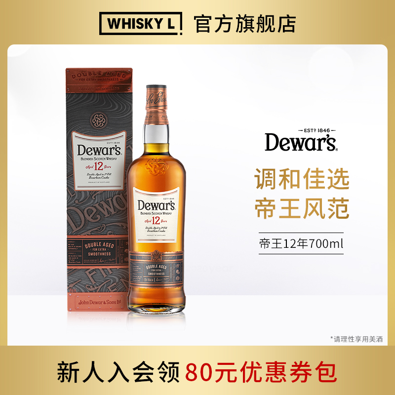帝王威士忌洋酒12年调配