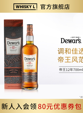 Dewar's帝王威士忌洋酒12年调配 苏格兰威士忌酒700ml进口洋酒