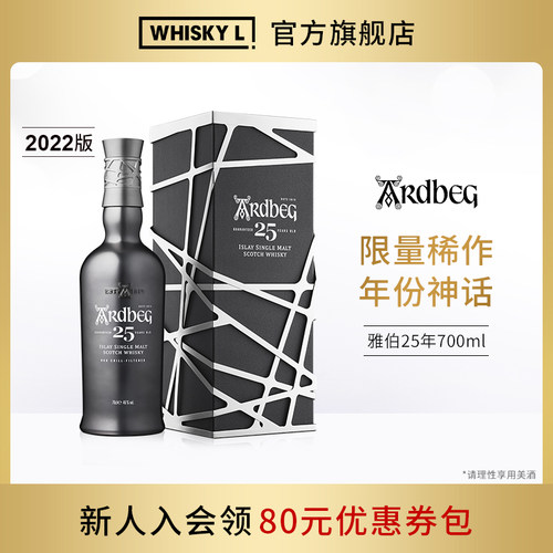 雅伯二十五年艾雷岛威士忌2022版