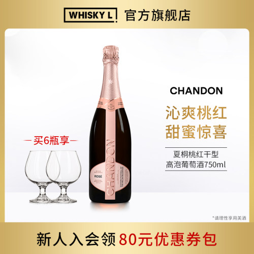 夏桐Chandon桃红干型高泡葡萄酒