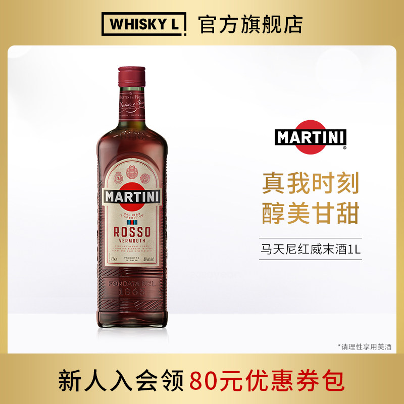 马天尼红威末葡萄酒配制酒图片
