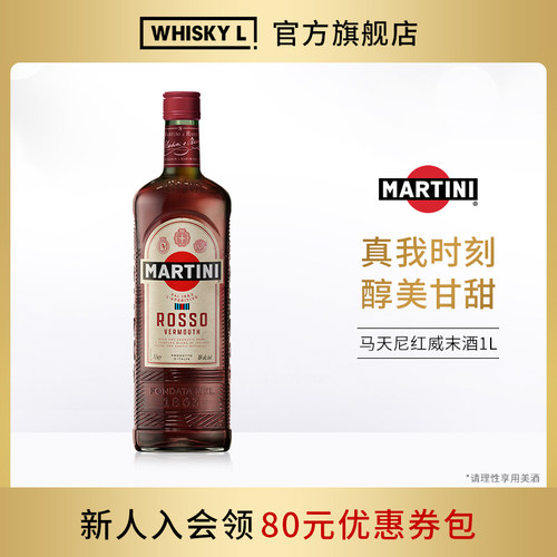 马天尼红威末葡萄酒配制酒