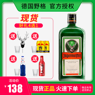 野格圣鹿酒利口酒德国进口洋酒力娇酒700ml正