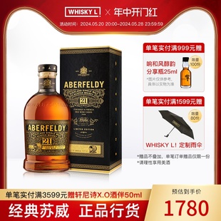 Aberfeldy 艾柏迪21年高地单一麦芽苏格兰威士忌法国红酒桶限量版