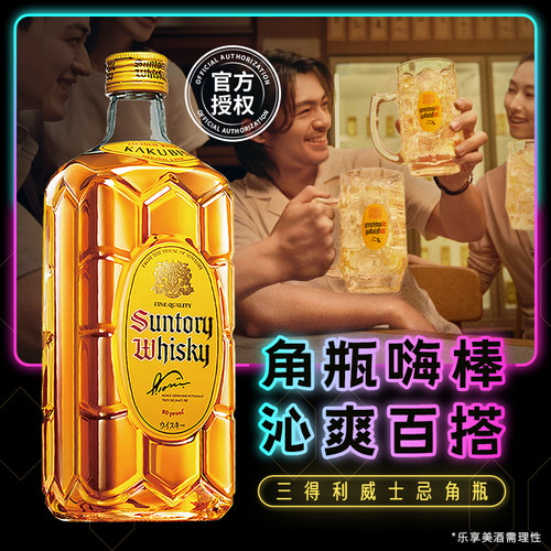 suntorykakubin角牌日本威士忌