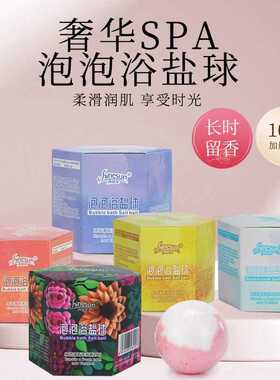 爆炸牛奶玫瑰浴盐球泡泡沐浴球精油泡澡泡脚球独立包装现货
