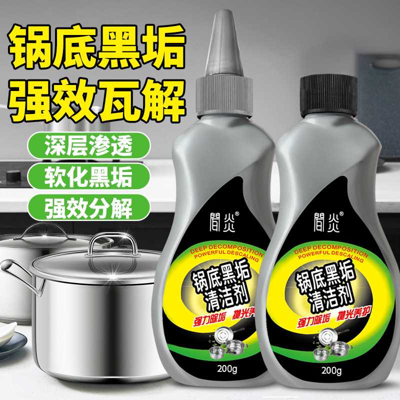 锅底除黑剂啫喱去油污除黑垢不锈钢厨具清洁剂养护剂锅底除黑泥膜