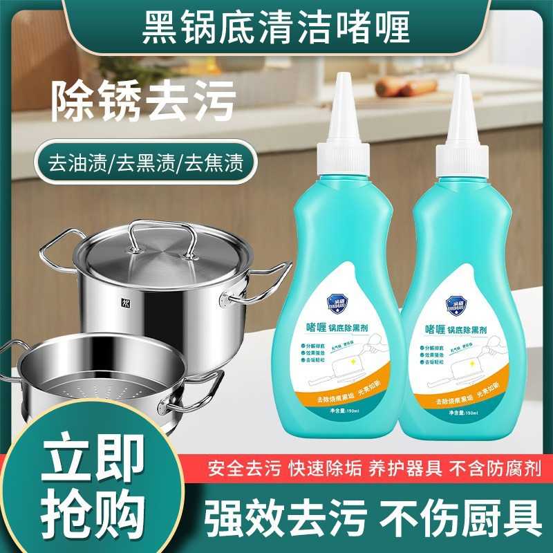 锅底除黑啫喱剂除黑垢烧焦去重油污黑锅不锈钢锅底黑垢家用清洁膏