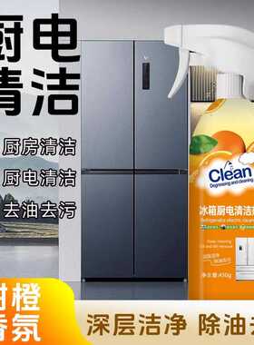 冰箱厨电清洁剂多用途厨房油污净烤箱微波炉免洗家电去污清洁剂