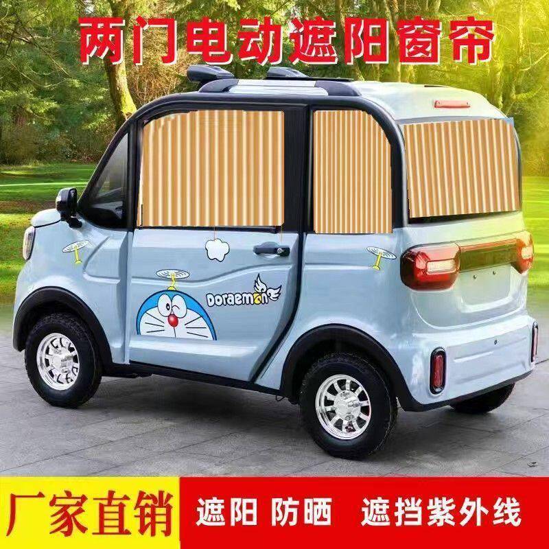 电动四轮车窗帘遮阳帘轨道磁吸加厚百叶金彭盛浩遮光防紫外线布