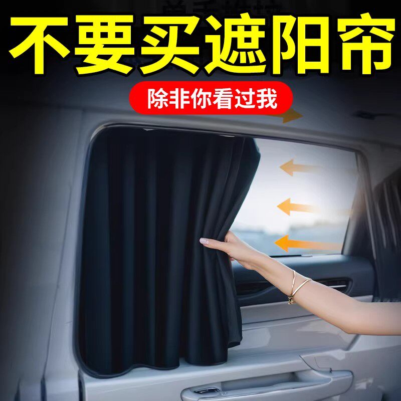 汽车窗帘遮阳帘轨道车载宝宝儿童婴儿车内侧窗防晒隔热遮光隐私帘