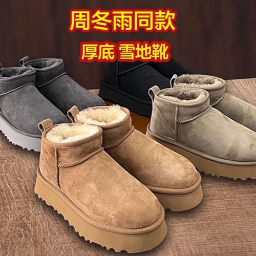 河南桑坡皮毛一体厚底雪