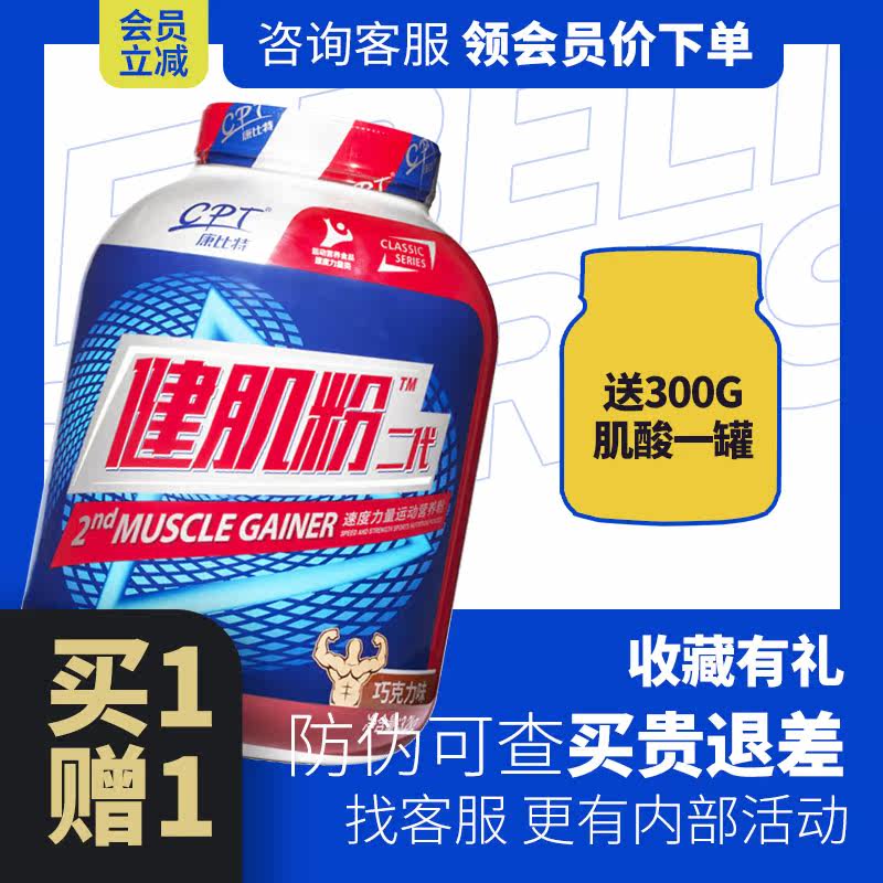康比特健肌粉二代蛋白质粉5磅 健身增肌增重粉男营养乳清蛋白粉|ruв категории здоровое питание/в рационе питания дополнительное питание, обычный питание питание питание, протеиновый порошок/аминокислоты/коллаген, 乳清蛋白 - от Buy2taobao.com для оказания профессиональной услуги покупки агента Taobao