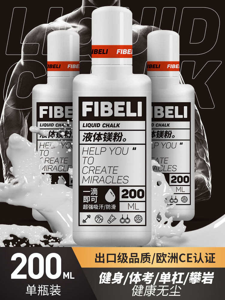 Anti slip powder liquid magnesium powder, basketball, badminton, gymnastics, fitness, horizontal bar 200ml liquid anti slip powder