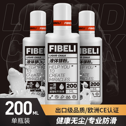 防滑液态篮球体操撸铁200ml镁粉