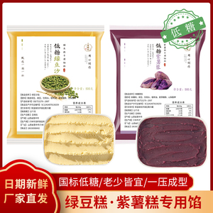 低糖绿豆糕紫薯糕专用馅料一压成型家庭烘焙原料商用成品