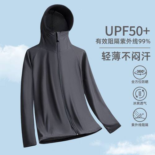 【UPF50+】轻薄防晒衣男夏防紫外线凉感透气速干休闲户外钓鱼服男