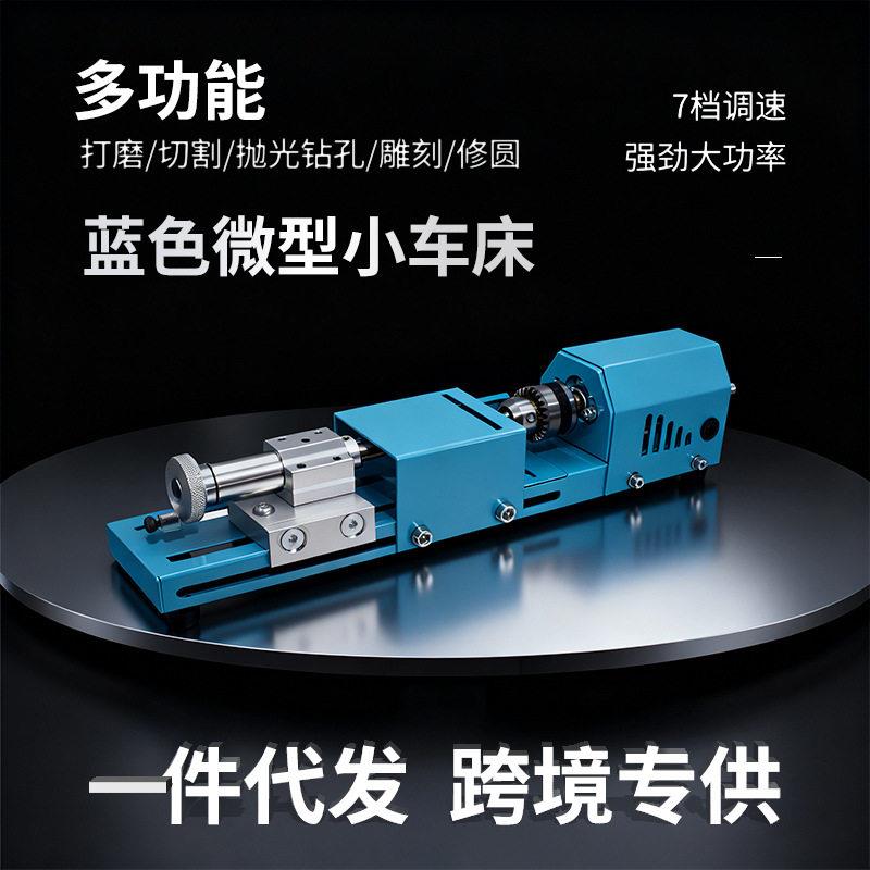 多功能迷你小型车床木工打磨修圆切割家用车珠子微型佛珠机