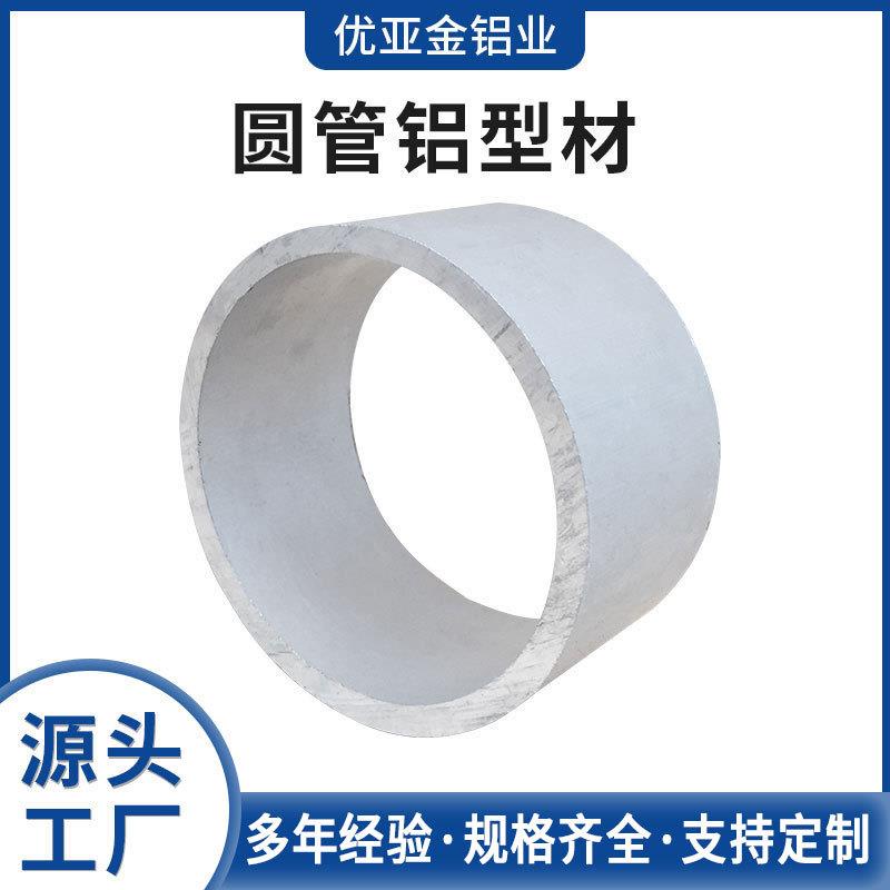 圆管铝型材生产加工铝合金型材铝板铝管挤压电镀氧化cnc加工