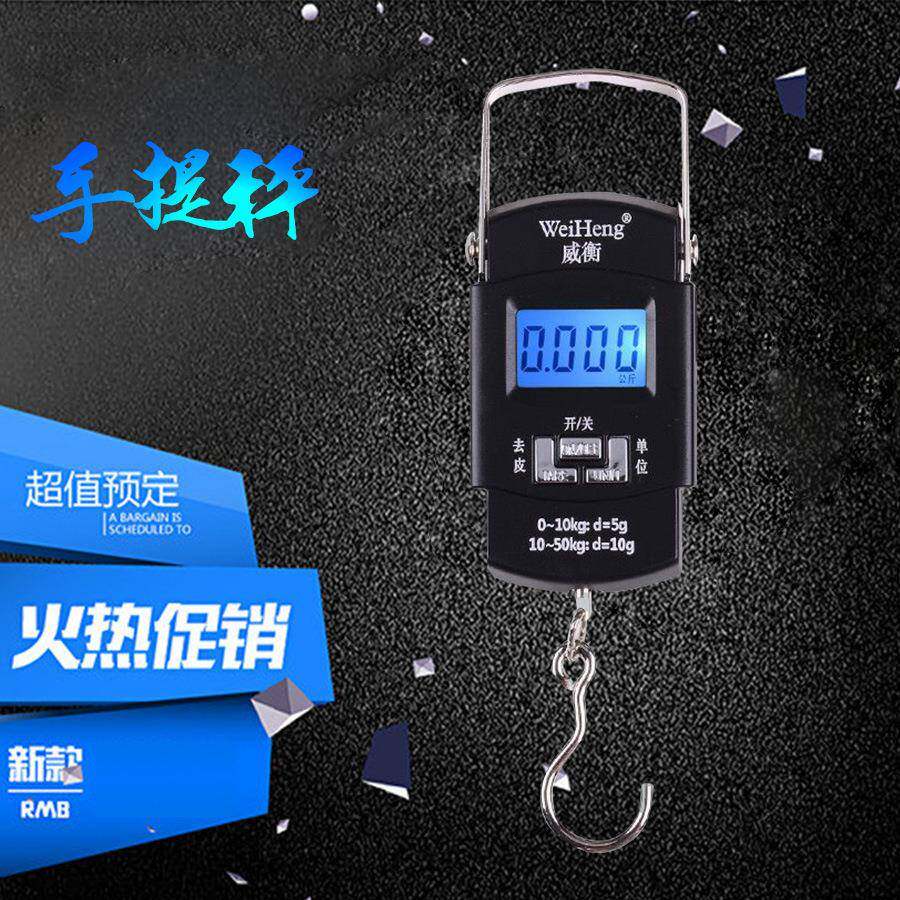 威衡50kg便携式手提秤电子秤挂钩秤快递包裹行李秤钓鱼秤