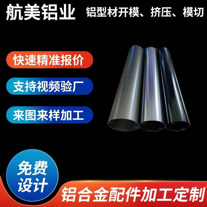 铝管铝合金圆管铝型材开模加工定制表面处理抛光硬质氧化电解着色