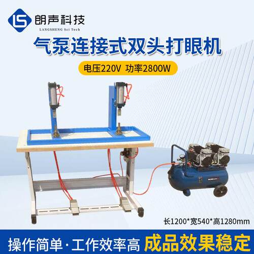 山东厂家气泵连接式双头打眼机设备工业用商用加工机械设备