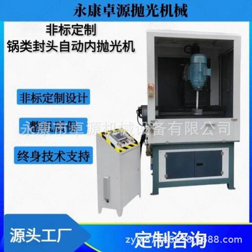 封闭式内胆自动抛光机拉伸汤锅金属圆盆封头内壁去毛刺镜面拉丝机