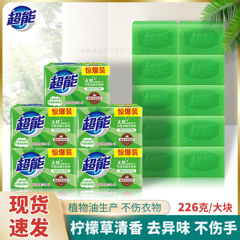 超能柠檬草洗衣皂226g*2块/组