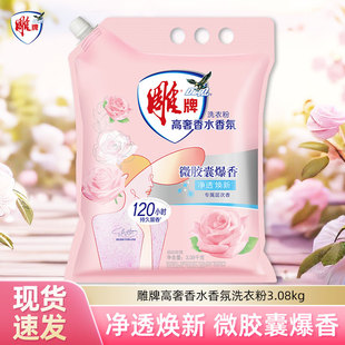 雕牌高奢香水大师级香氛洗衣粉大袋持久留香去污家用除菌深层去渍