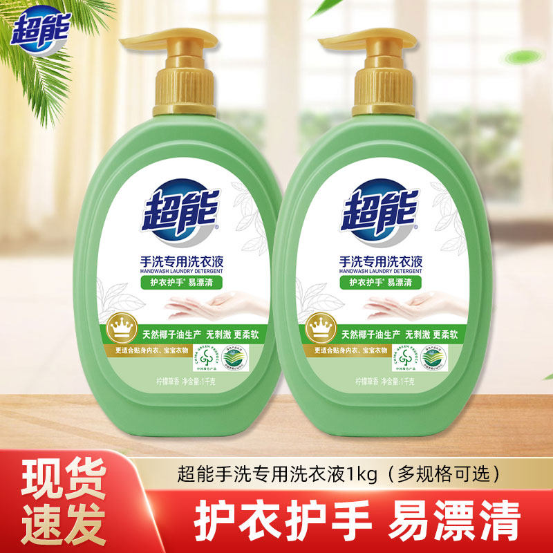 超能手洗专用洗衣液1kg家用宝宝衣物洗内衣内裤抑菌香味持久正品,洗护清洁剂/卫生巾/纸/香薰,手洗洗衣液,淘宝优惠券,粉丝福利购,淘宝优惠卷