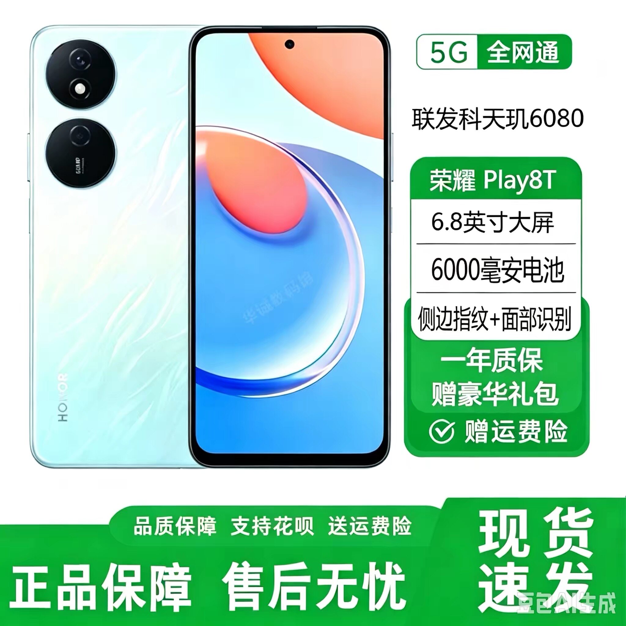 honor/荣耀 Play8T全网通5G学生游戏6.8寸大屏6000大电池老人手机