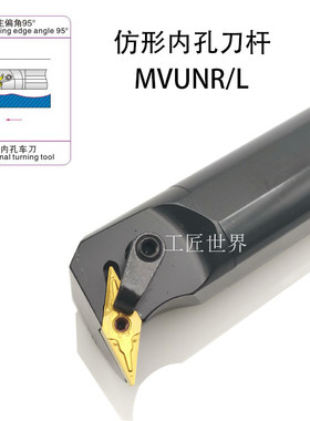 95度/数控内孔车刀杆S25S-MVUNR16/S32T-MVUNL16/S40T/S20R镗刀