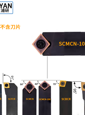 数控40度S型外圆刀杆SCMCN1212/1616/2020/2525/K09/H06/M12 -100
