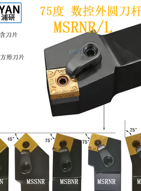 6数控刀杆75度外圆桃形MSRNR/L/2020K12/2525M12/3232P19/4040P19