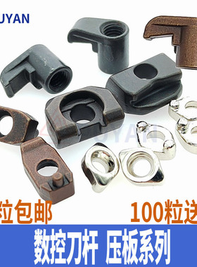 M型W型数控车刀配件点式压板HL1814/1810/2114/2217/2414/R6/铣刀