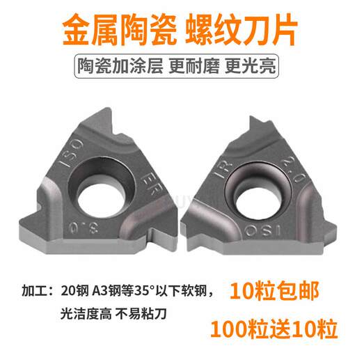数控刀片金属陶瓷内外螺纹刀片