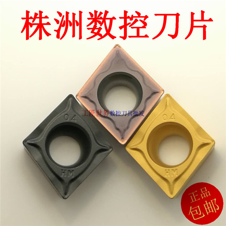 数控刀片YBC252 CCMT09T304-HM/YBC251 CCMT09T308/YBG202/EM