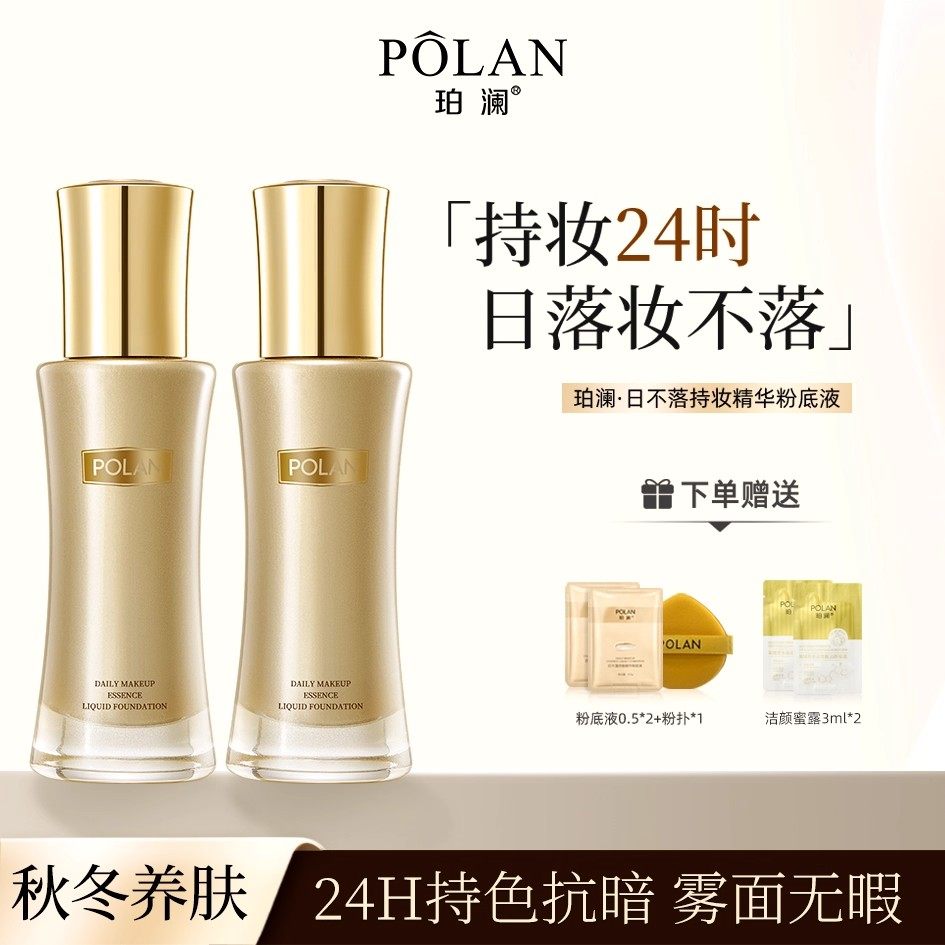 日不落粉底液24小时不脱妆