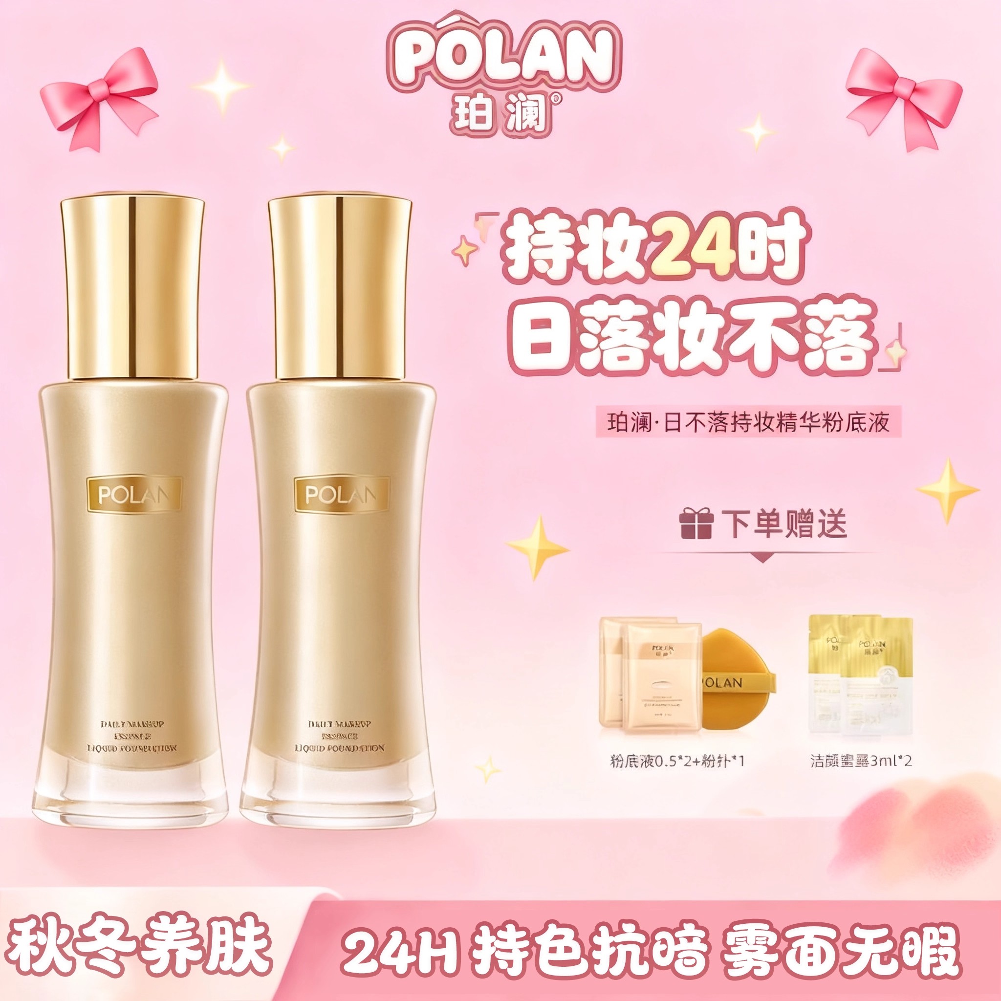 日不落粉底液珀澜旗舰店