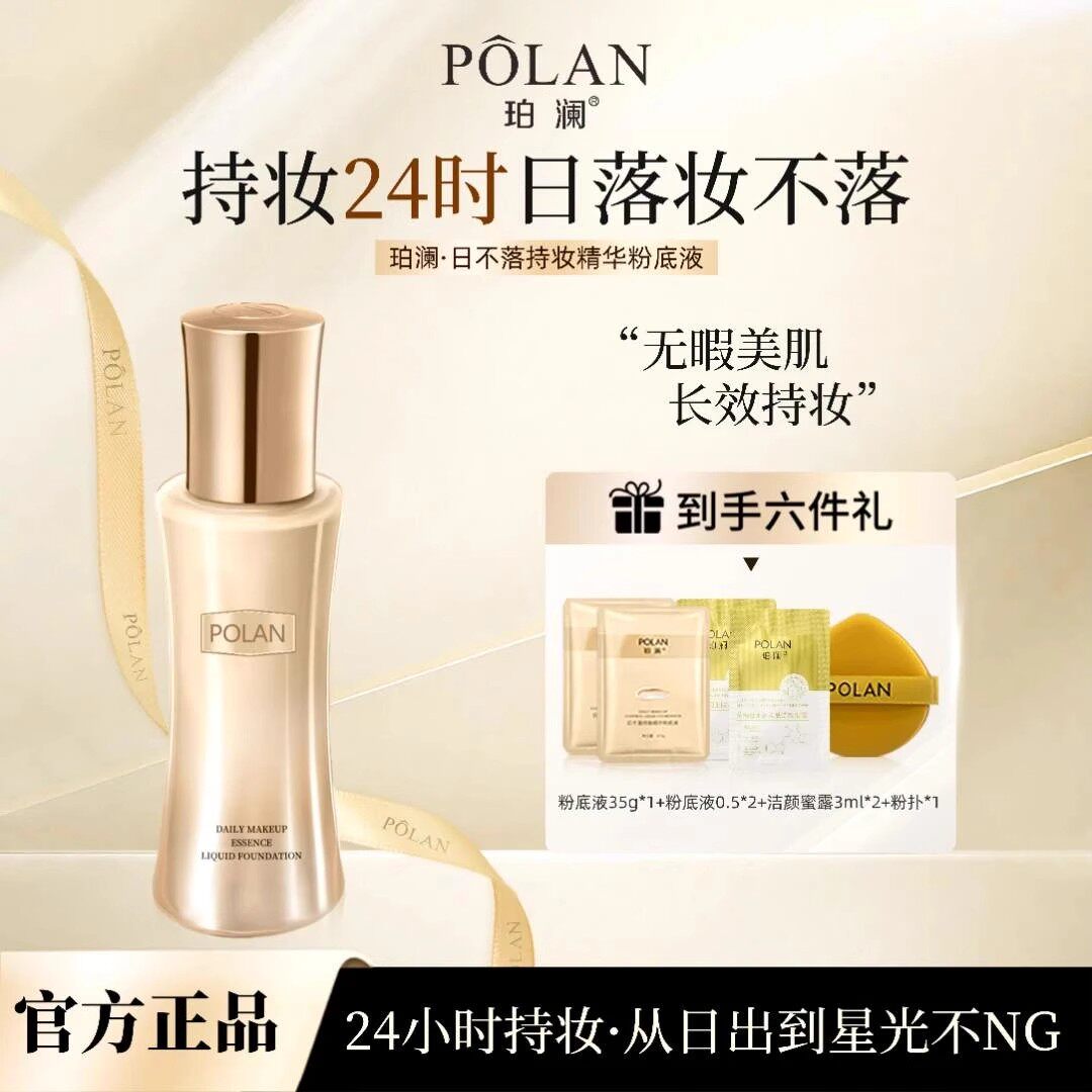 日不落粉底液定妆轻薄不卡粉