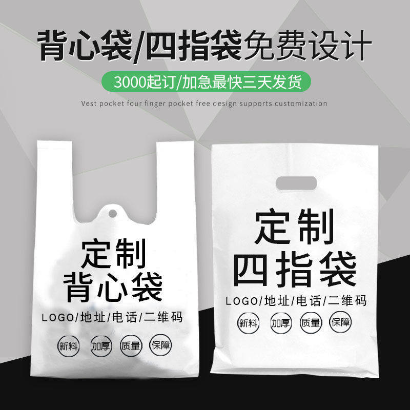 塑料袋定做加厚礼品超市