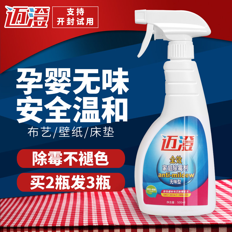 布艺沙发除霉剂床垫发霉墙布墙纸布料纸张霉菌清除窗帘去霉斑清洁 小编推荐 Wepost 全民代运 马来西亚中国淘宝代运与集运专家