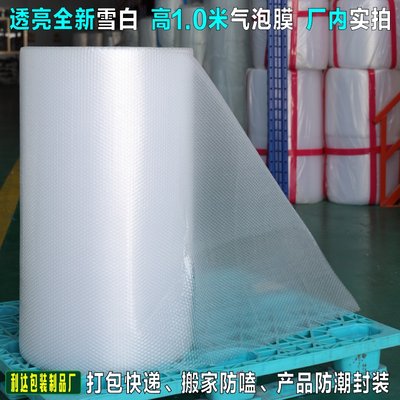 双面加厚气泡膜宽100cm长约60~95米汽泡泡纸防震膜塑料保护膜包邮