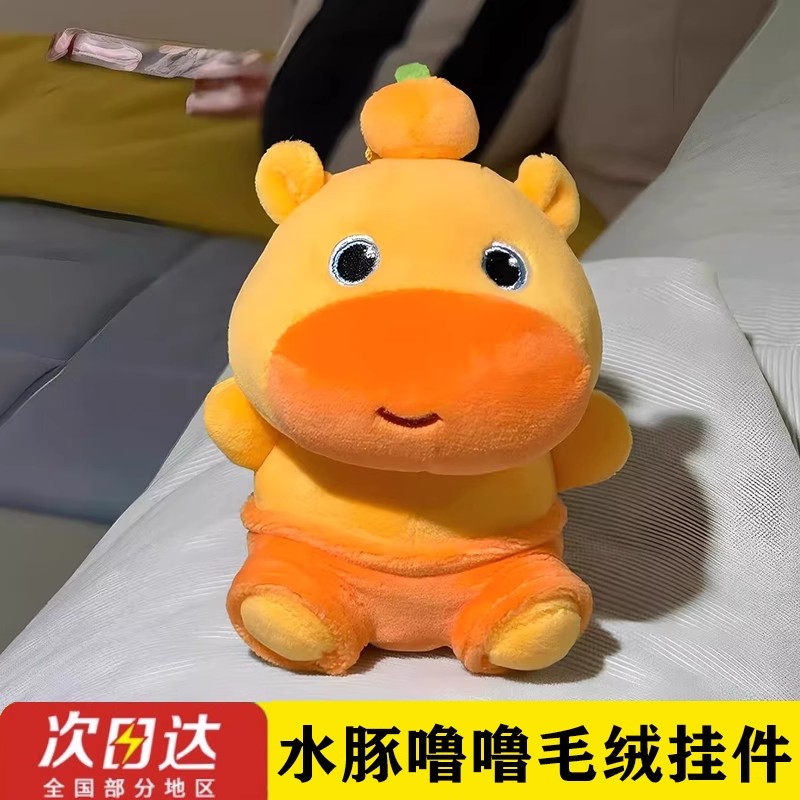 水豚噜噜挂件可爱毛绒玩偶