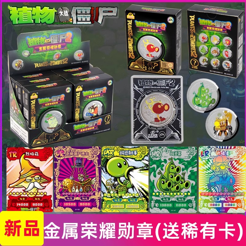 植物大战僵尸2金属荣耀勋章盲盒