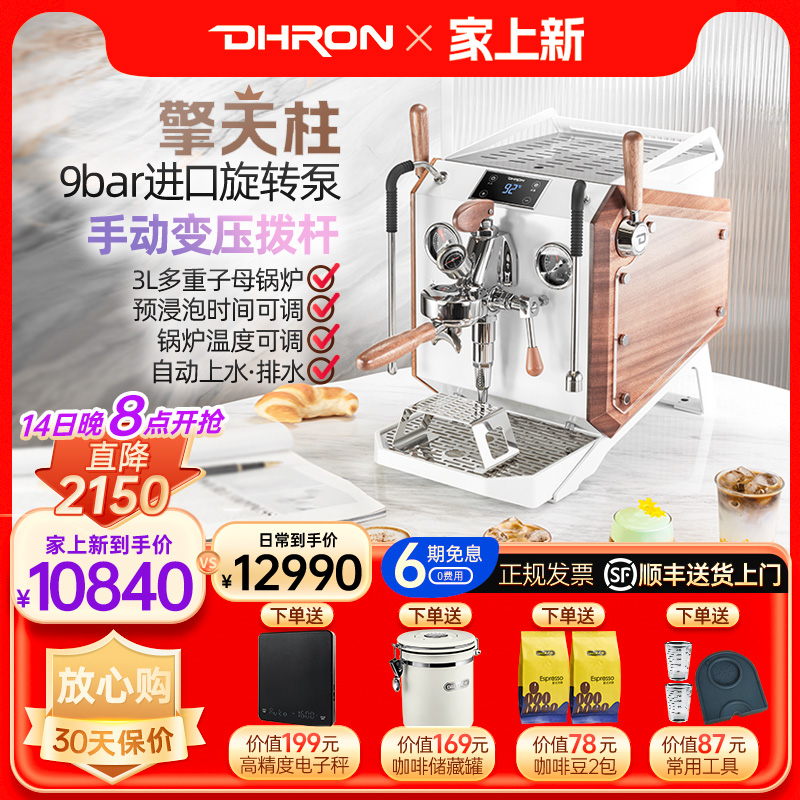 DHRON揽迪7001擎天柱变压拨半意式J杆自动咖啡机旋转泵E61头