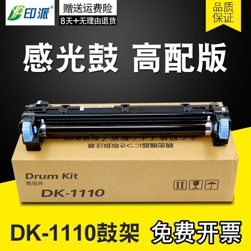 适用京瓷FS-1套2MMFP硒鼓1020MFP 1025 11N25MFP 01520h1鼓