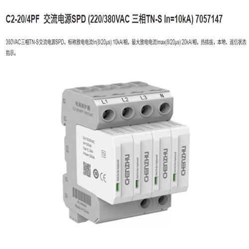 询价上海辰竹C2-20/4PF交流电源SPD 电涌保护器可维修