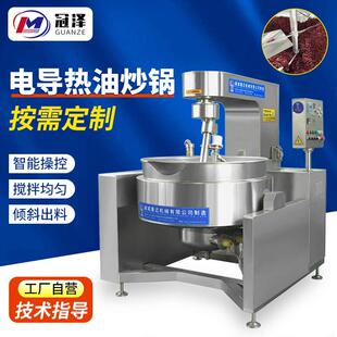 生产核桃仁馅料电导热油炒锅豆沙枣泥酱不锈钢行星自动搅拌设备